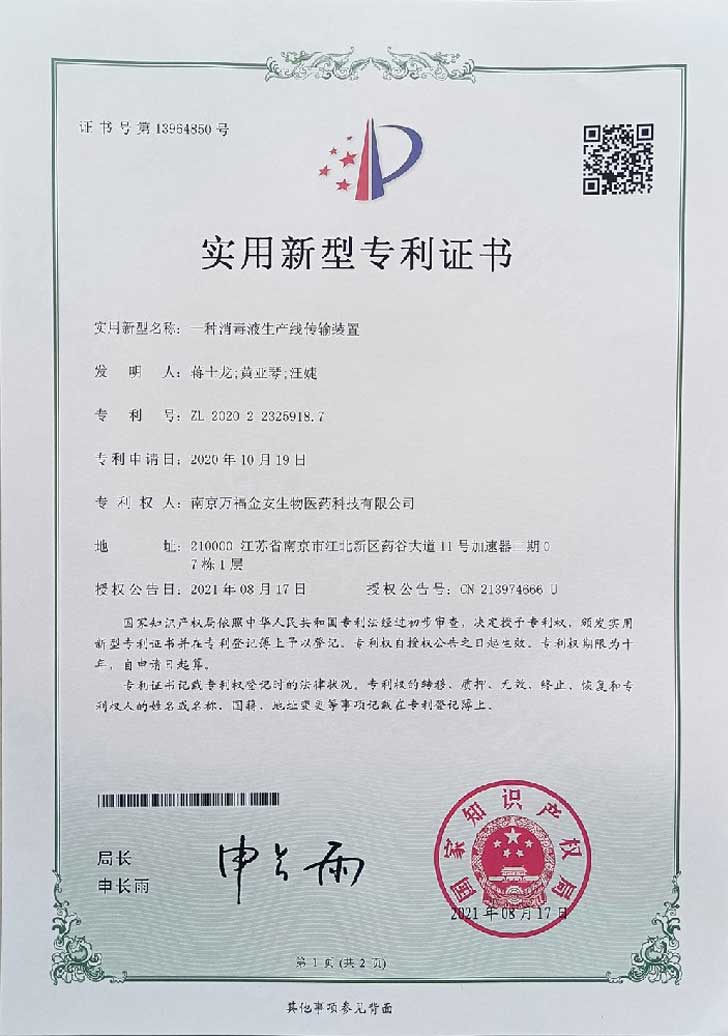 生產傳輸裝置證書