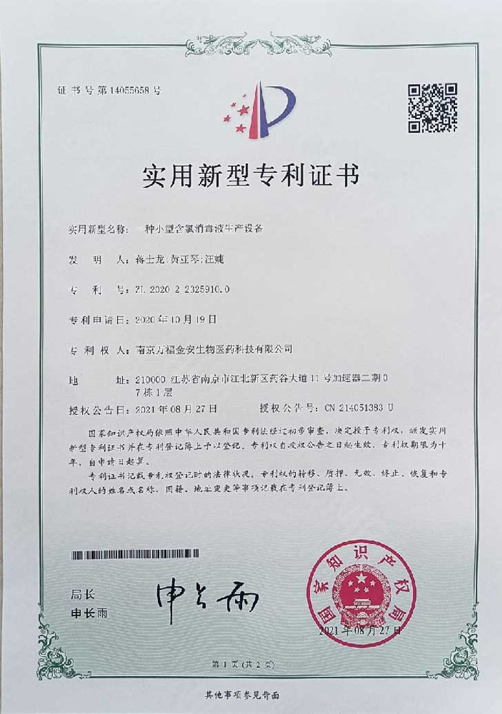 生產設備證書